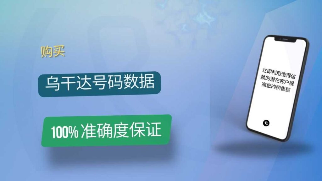 乌干达号码数据