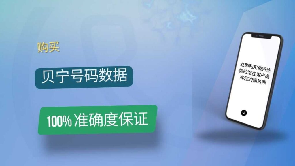 贝宁号码数据