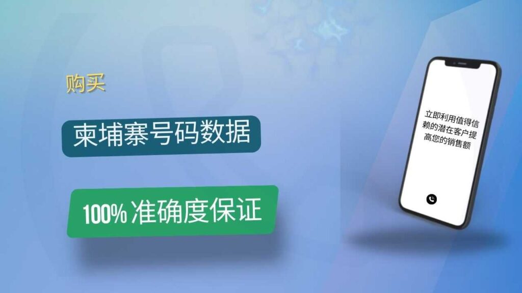 柬埔寨号码数据