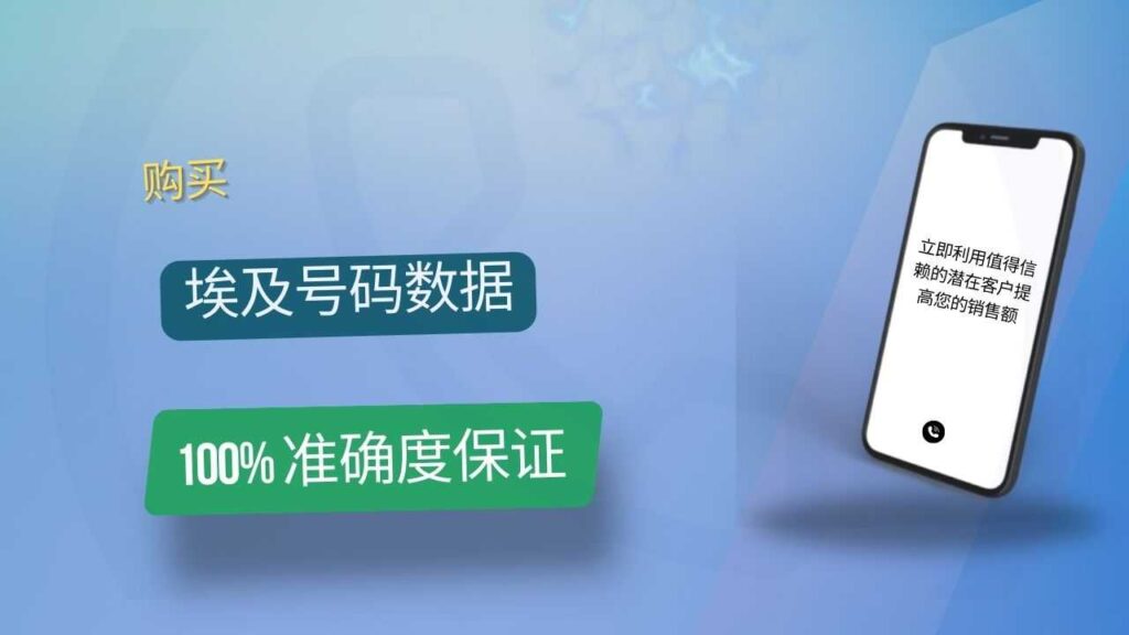 埃及号码数据