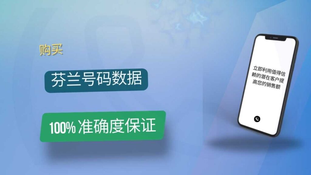 芬兰号码数据