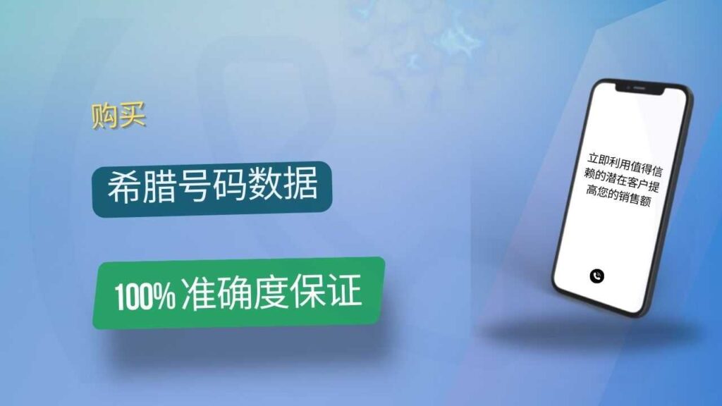 希腊号码数据