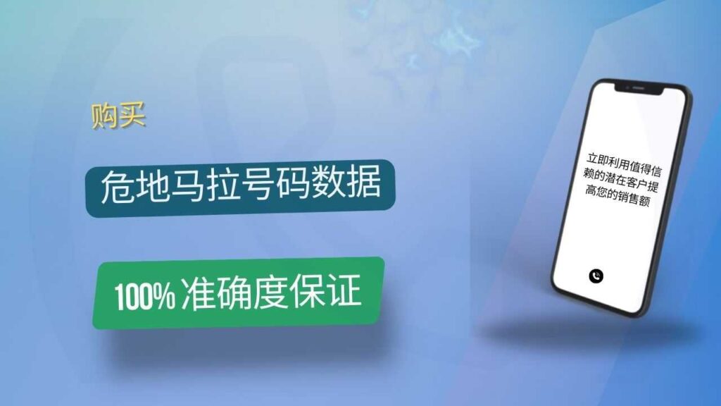危地马拉号码数据