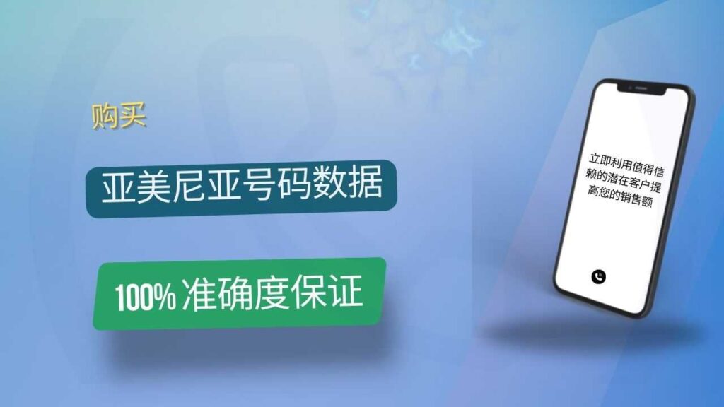 亚美尼亚号码数据