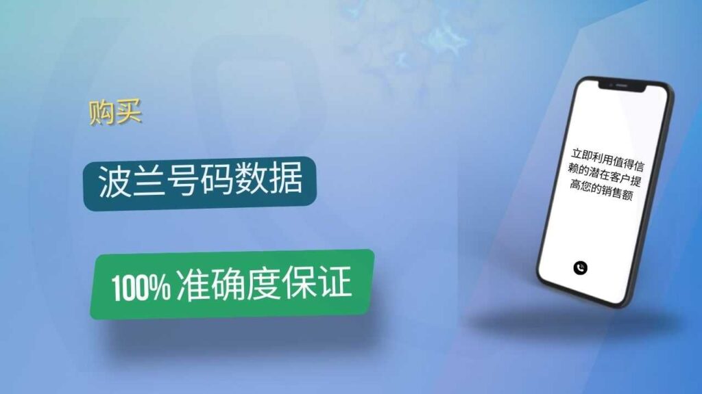 波兰号码数据