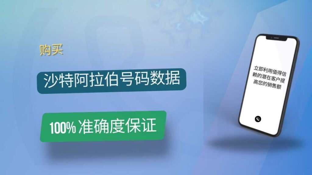 沙特阿拉伯号码数据