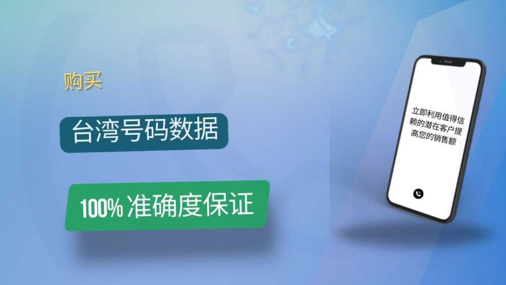 台湾号码数据