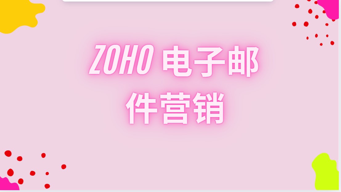 落地页和电子邮件营销
