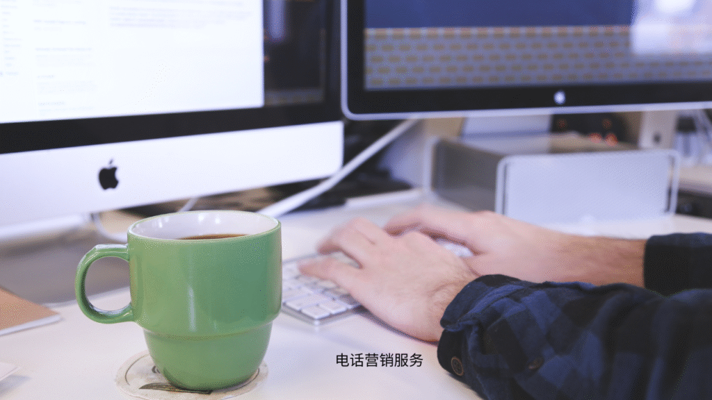 电话营销服务
